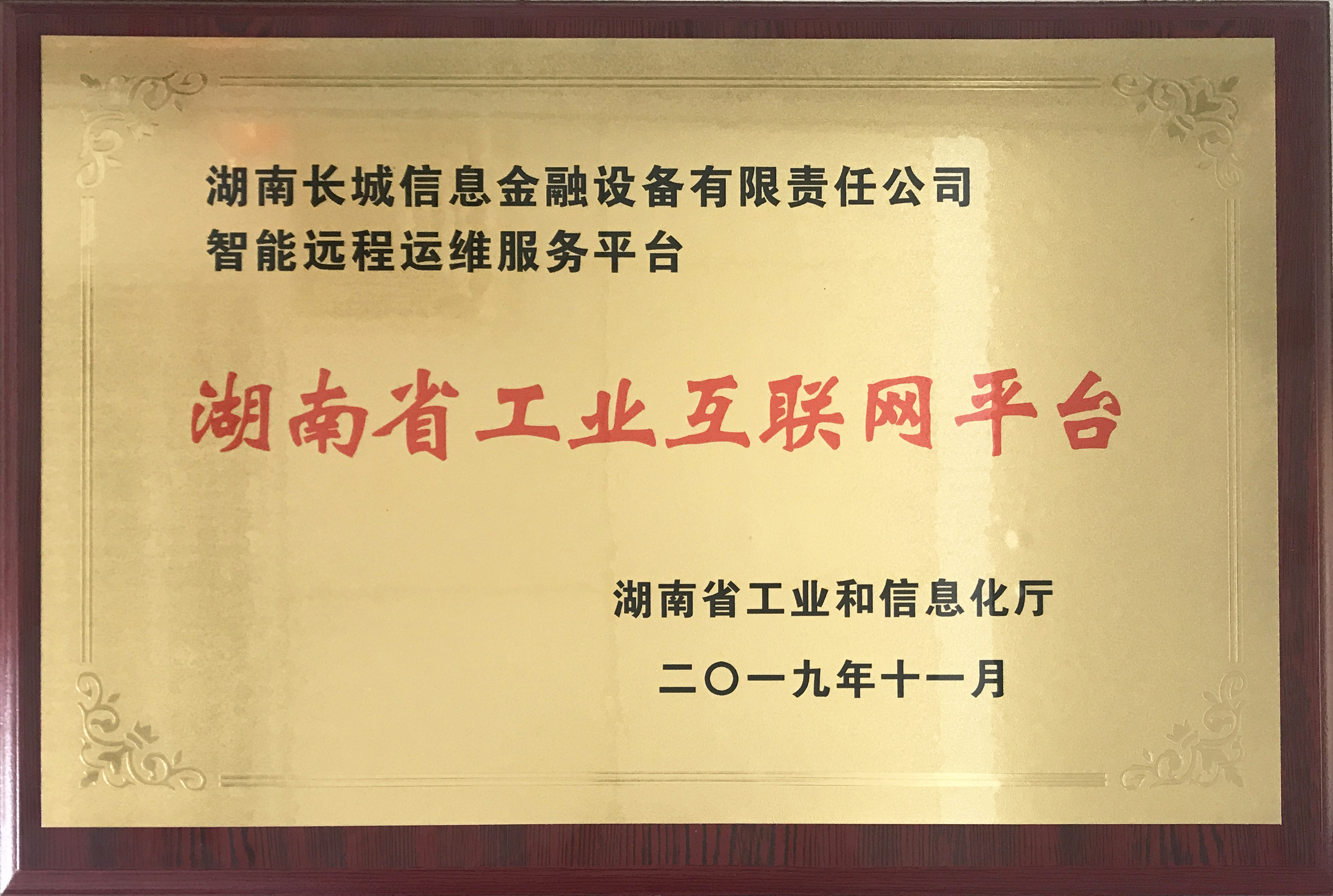 门徒娱乐金融智能运维服务项目入围省首批工业互联网平台